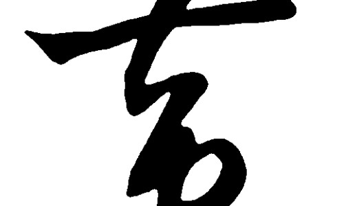 黄米的功效与禁忌-黄米的功效与作用、禁忌和食用方法专区_黄米的功效与作用及营养价值专区_黄米的功效与网